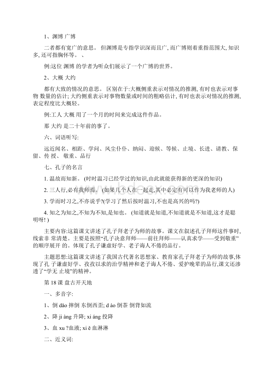 人教版三年级期末复习知识整理Word格式.docx_第2页