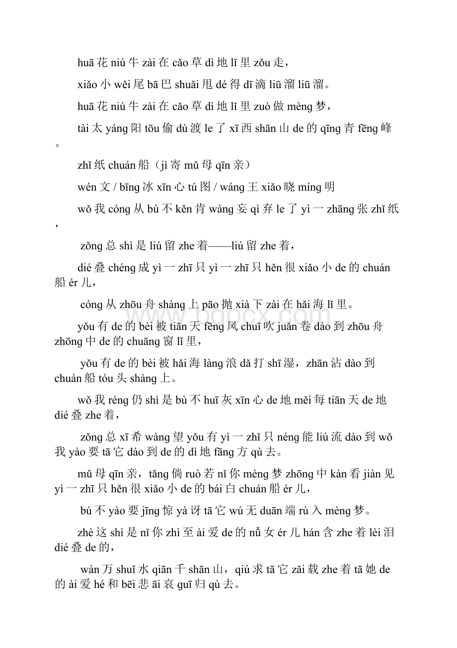 蝴蝶豌豆花注音A打印版Word文件下载.docx_第3页