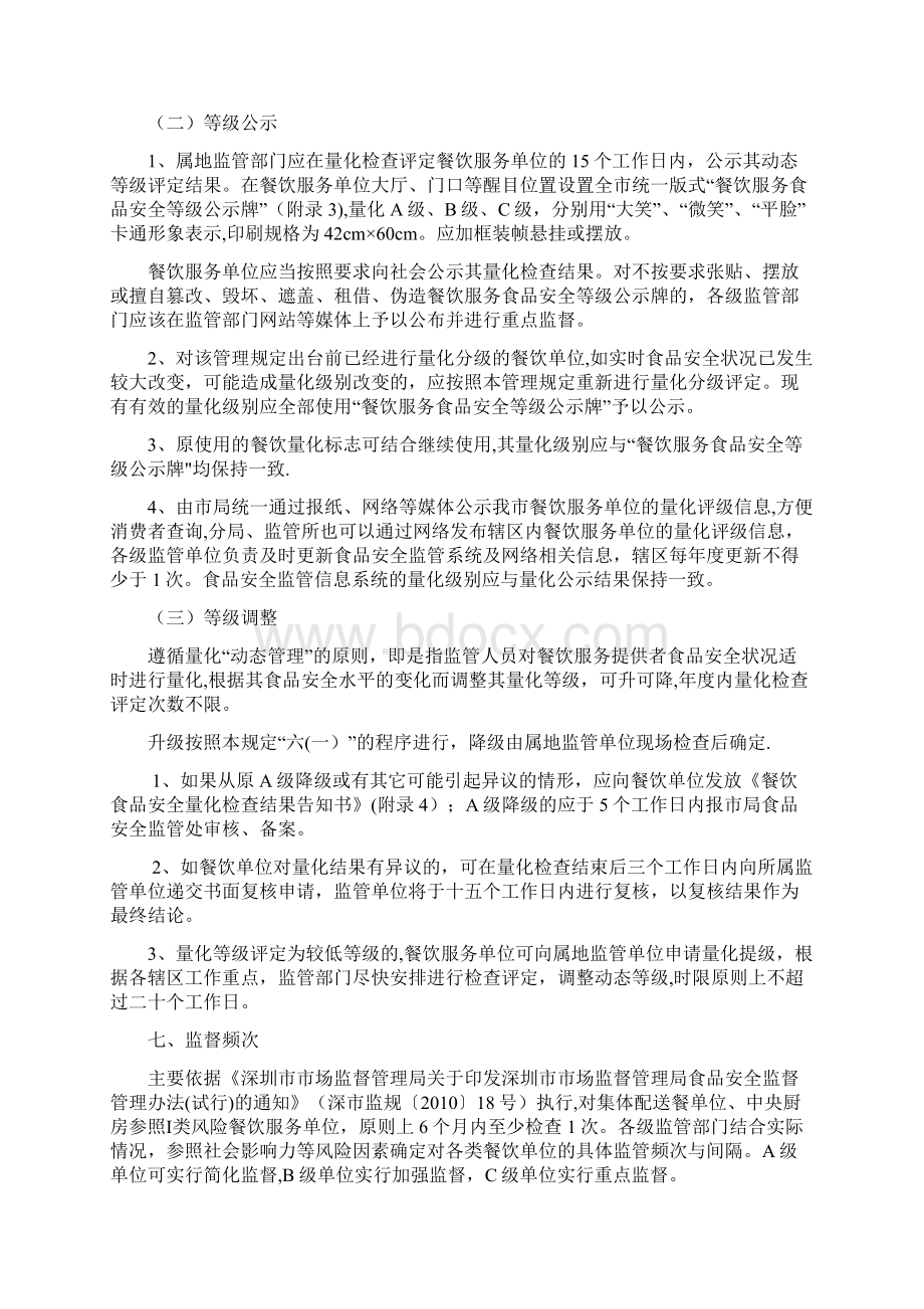 深圳餐饮服务食品安全量化分级管理规定Word格式.docx_第3页