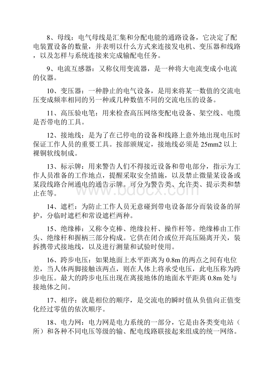 电力行业电气工程及其自动化专业知识.docx_第2页