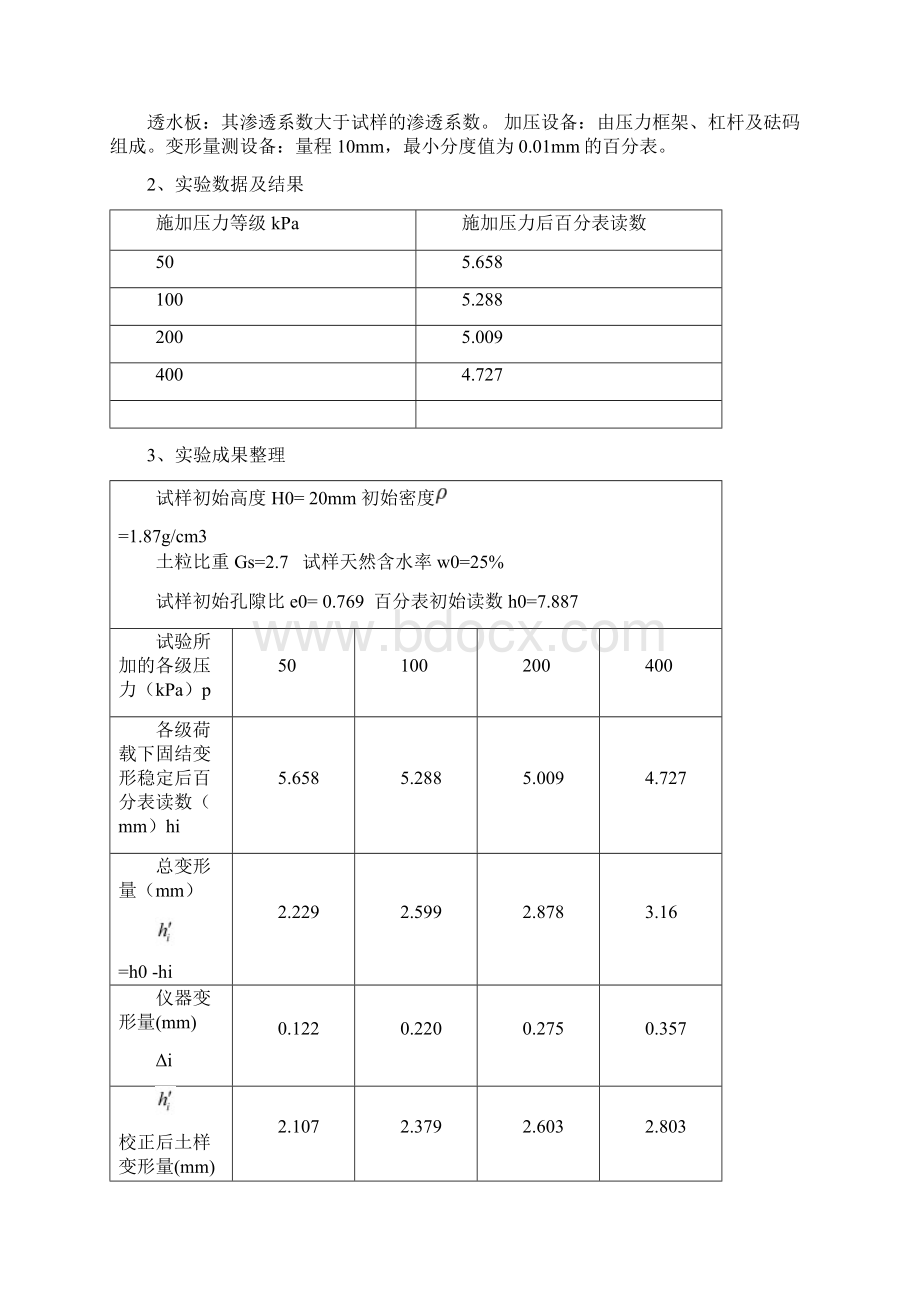 《道桥工程实验二》实验报告以及要求Word文档下载推荐.docx_第2页