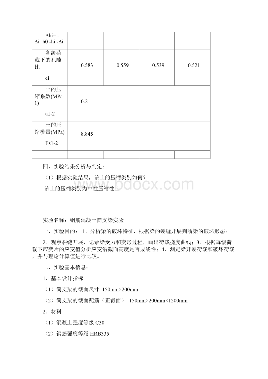 《道桥工程实验二》实验报告以及要求Word文档下载推荐.docx_第3页