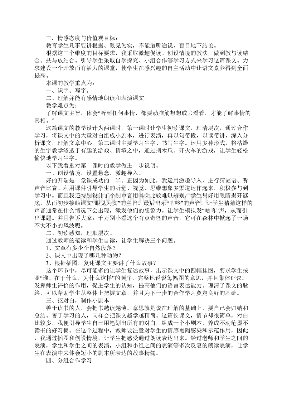 《咕咚》优秀教案.docx_第2页