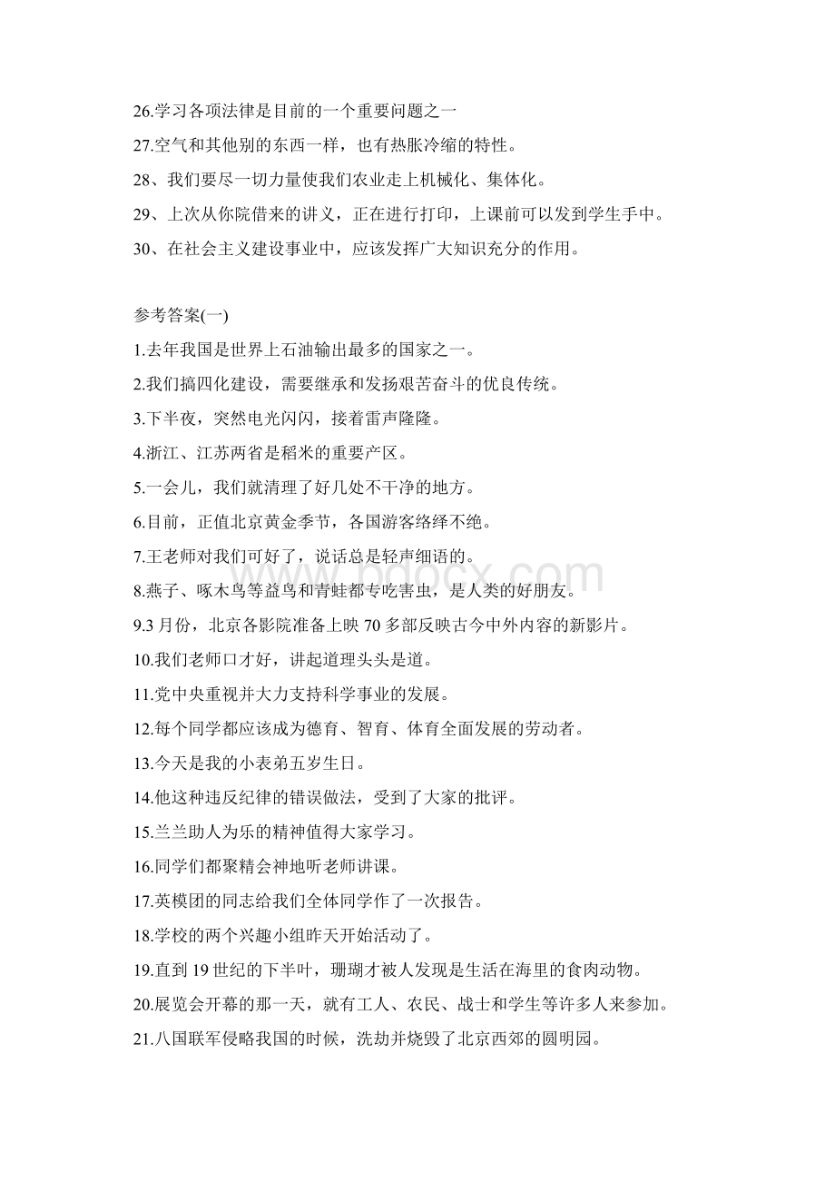 修改病句练习及答案整理版.docx_第2页