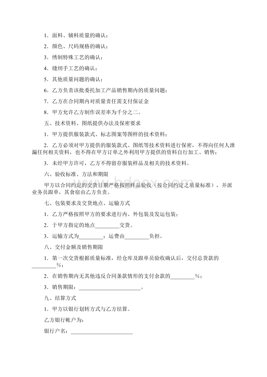 质量协议保证书.docx_第2页