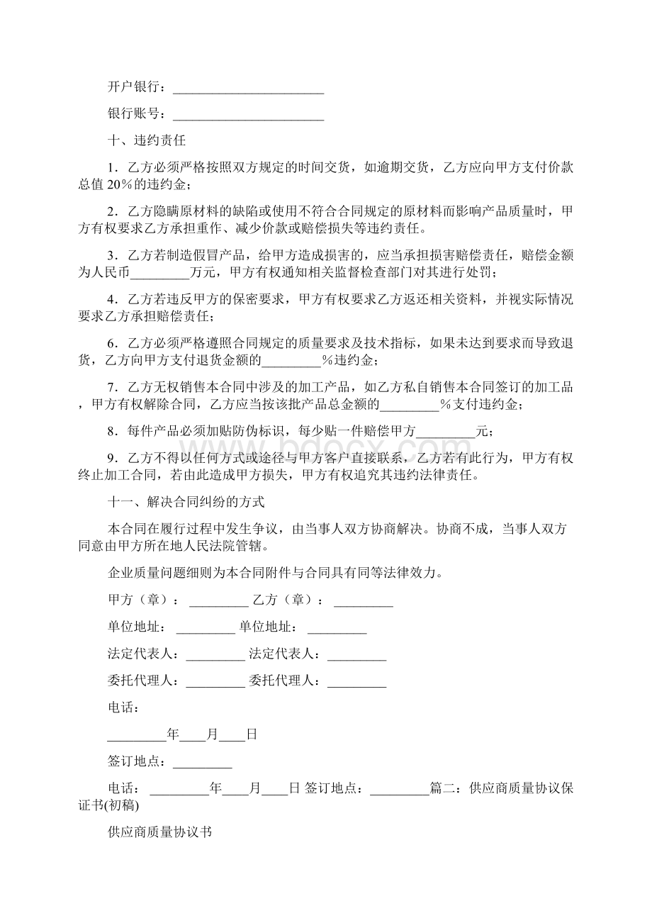 质量协议保证书.docx_第3页