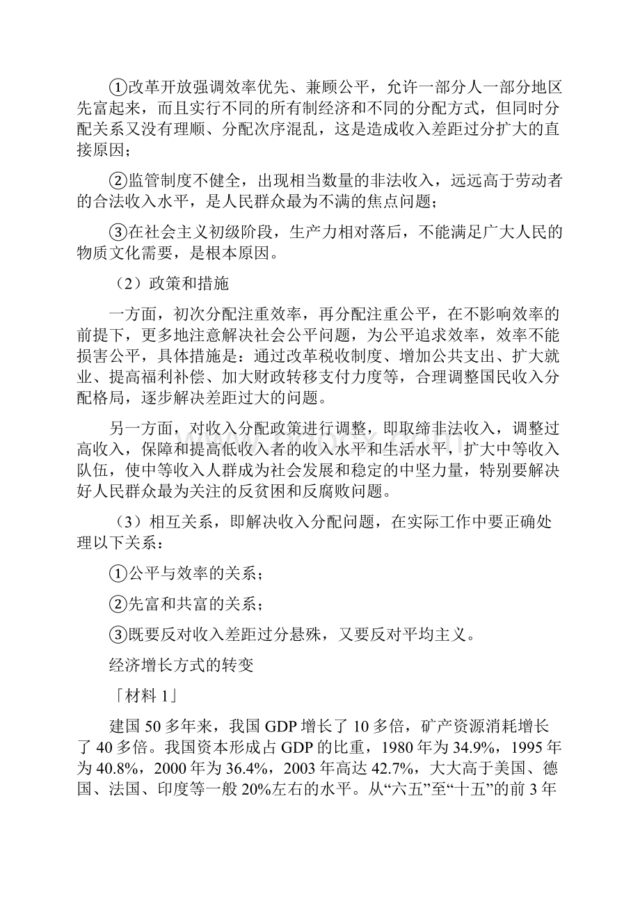 14硕士政治最后3天实事答题解析Word格式文档下载.docx_第2页