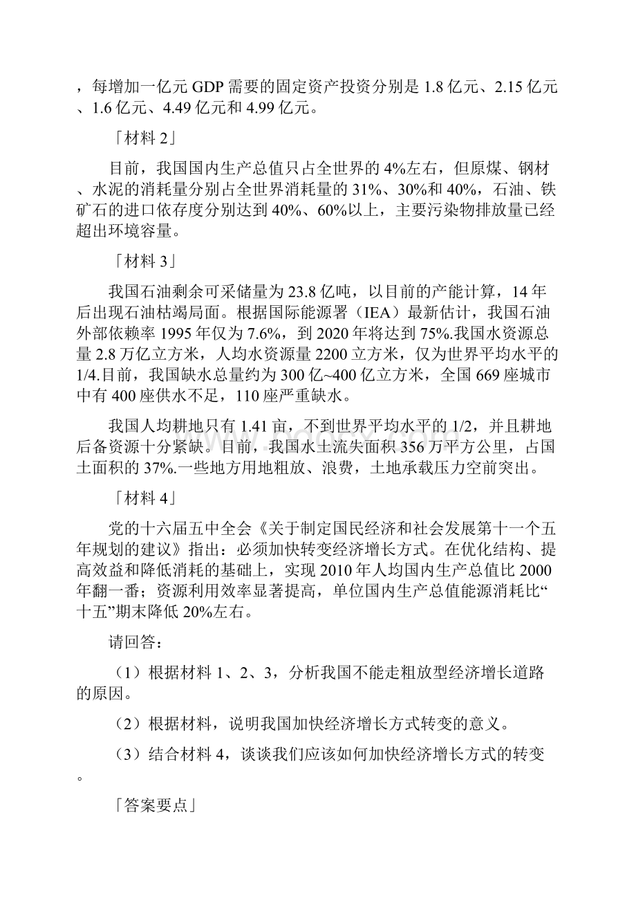 14硕士政治最后3天实事答题解析Word格式文档下载.docx_第3页