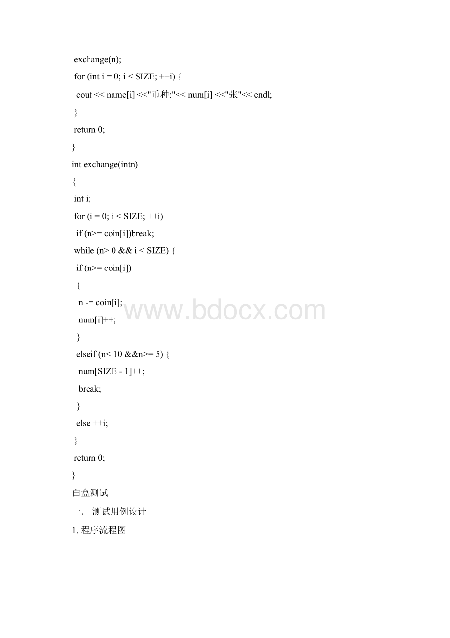 软工工程实验报告.docx_第2页