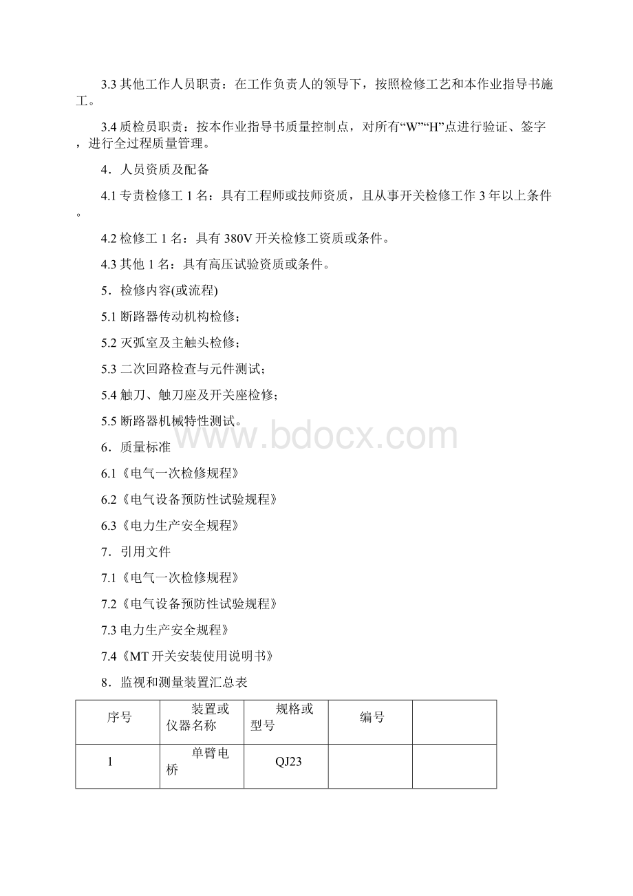 输煤系统380V开关检修作业指导书.docx_第2页