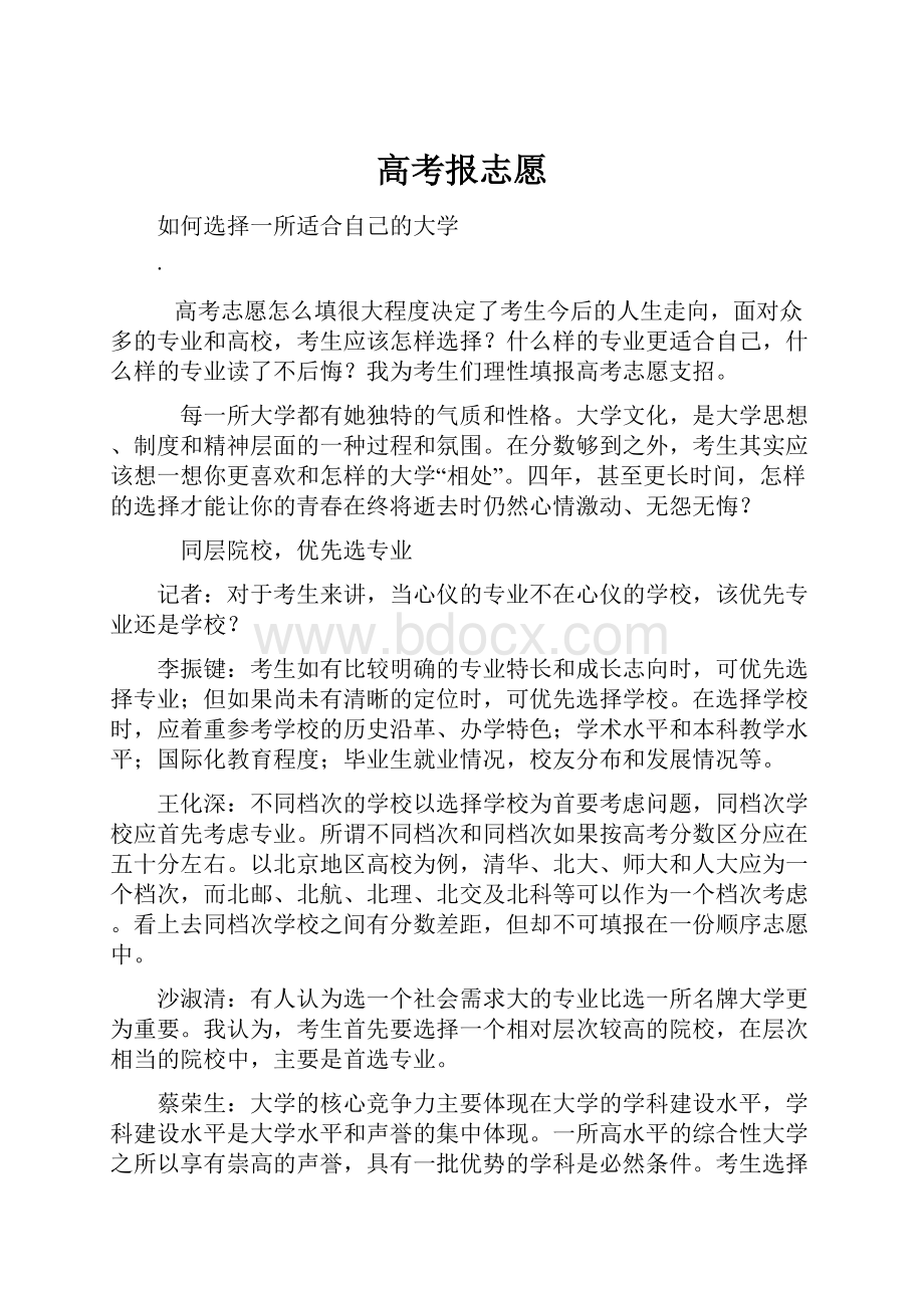 高考报志愿Word下载.docx_第1页