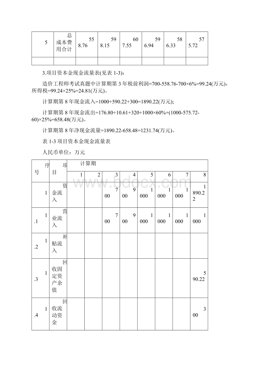 造价工程师《案例分析》真题及答案.docx_第3页