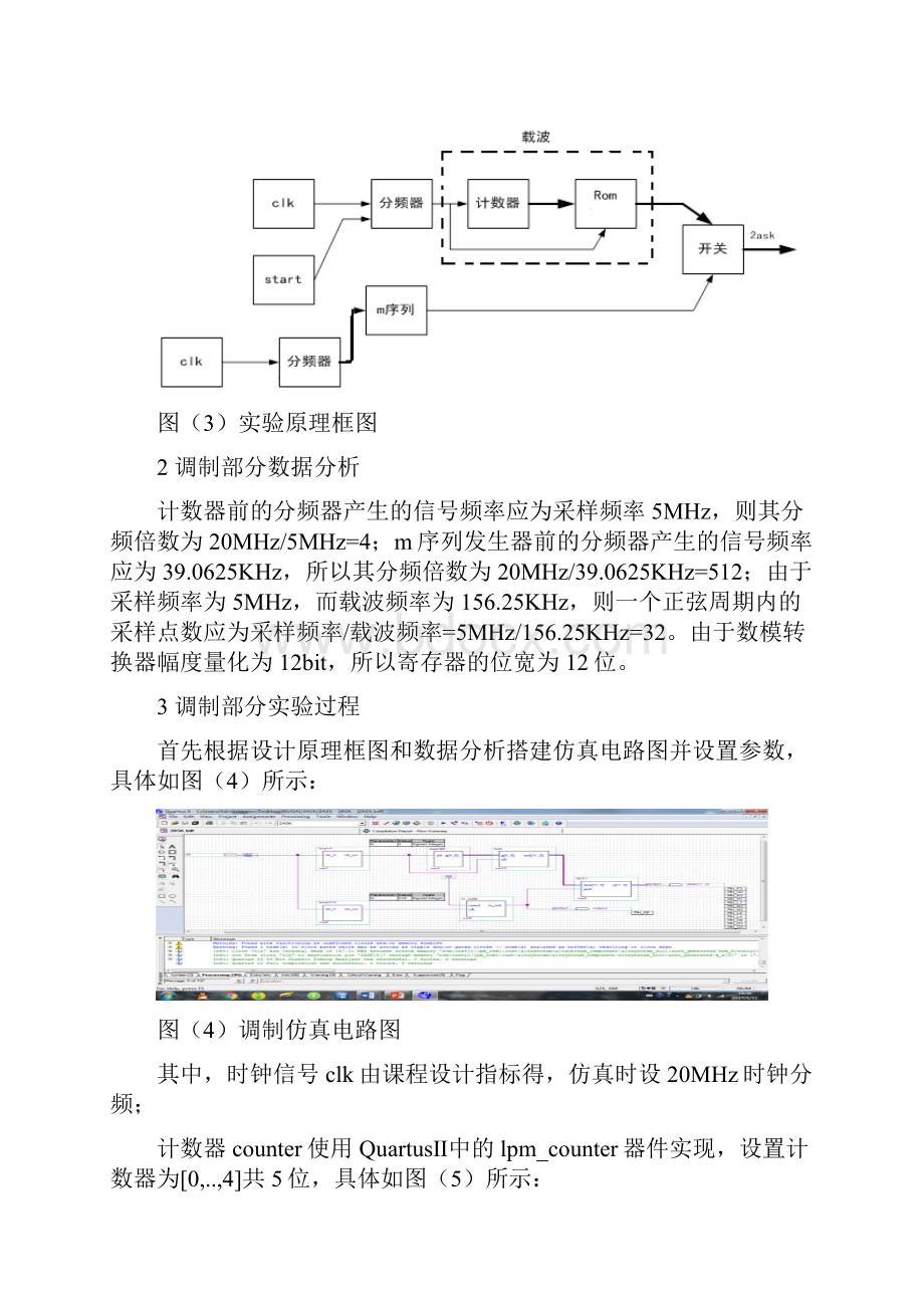 课程设计报告.docx_第3页