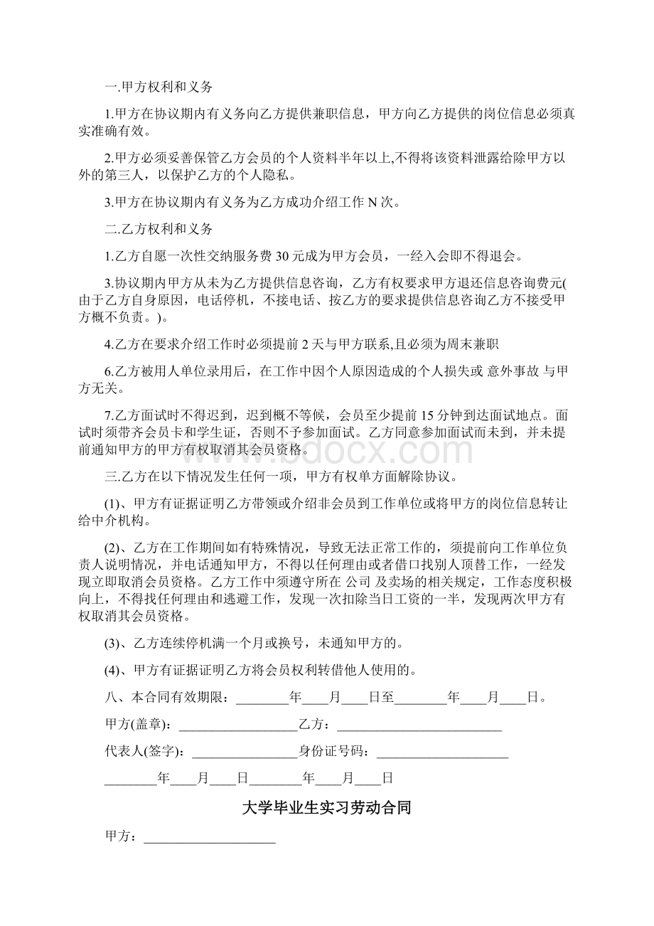 大学生兼职劳动合同通用版.docx_第2页