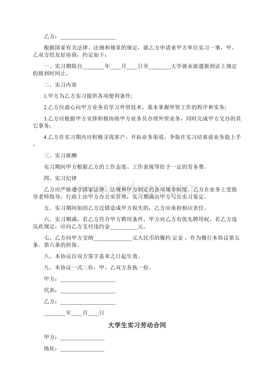 大学生兼职劳动合同通用版.docx_第3页