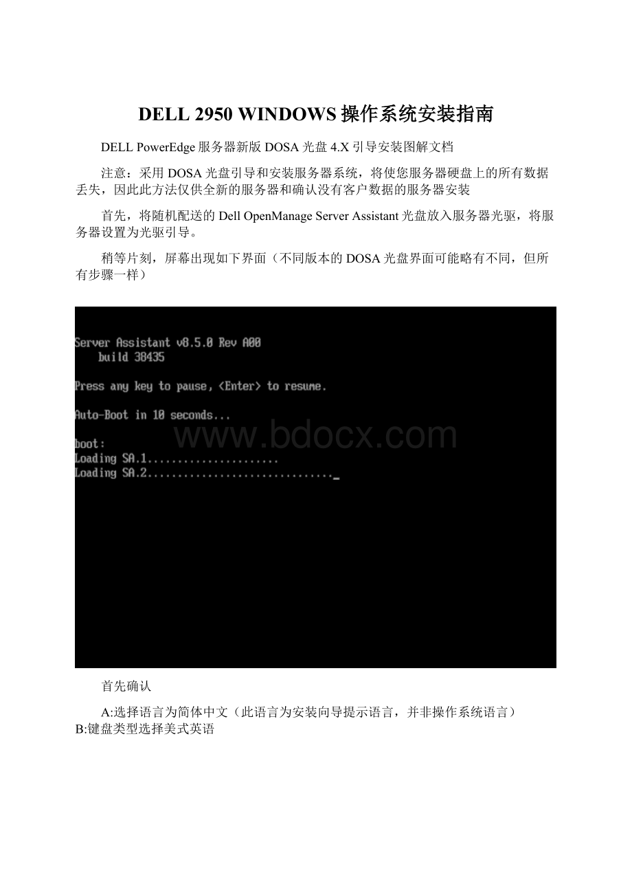 DELL 2950 WINDOWS操作系统安装指南文档格式.docx_第1页