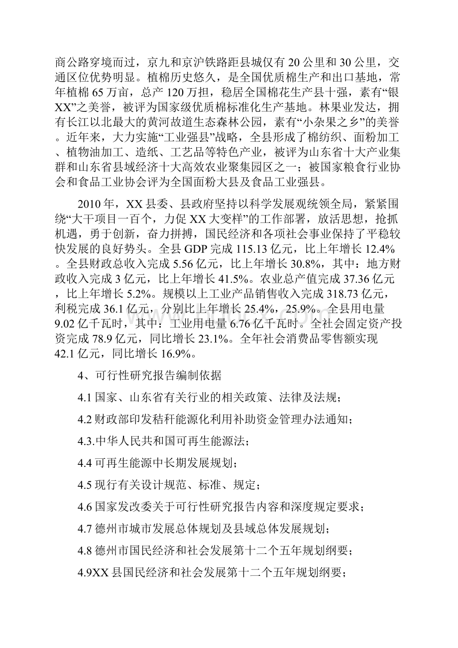 秸秆炭化成型和副产品综合加工利用项目可行性研究报告.docx_第2页