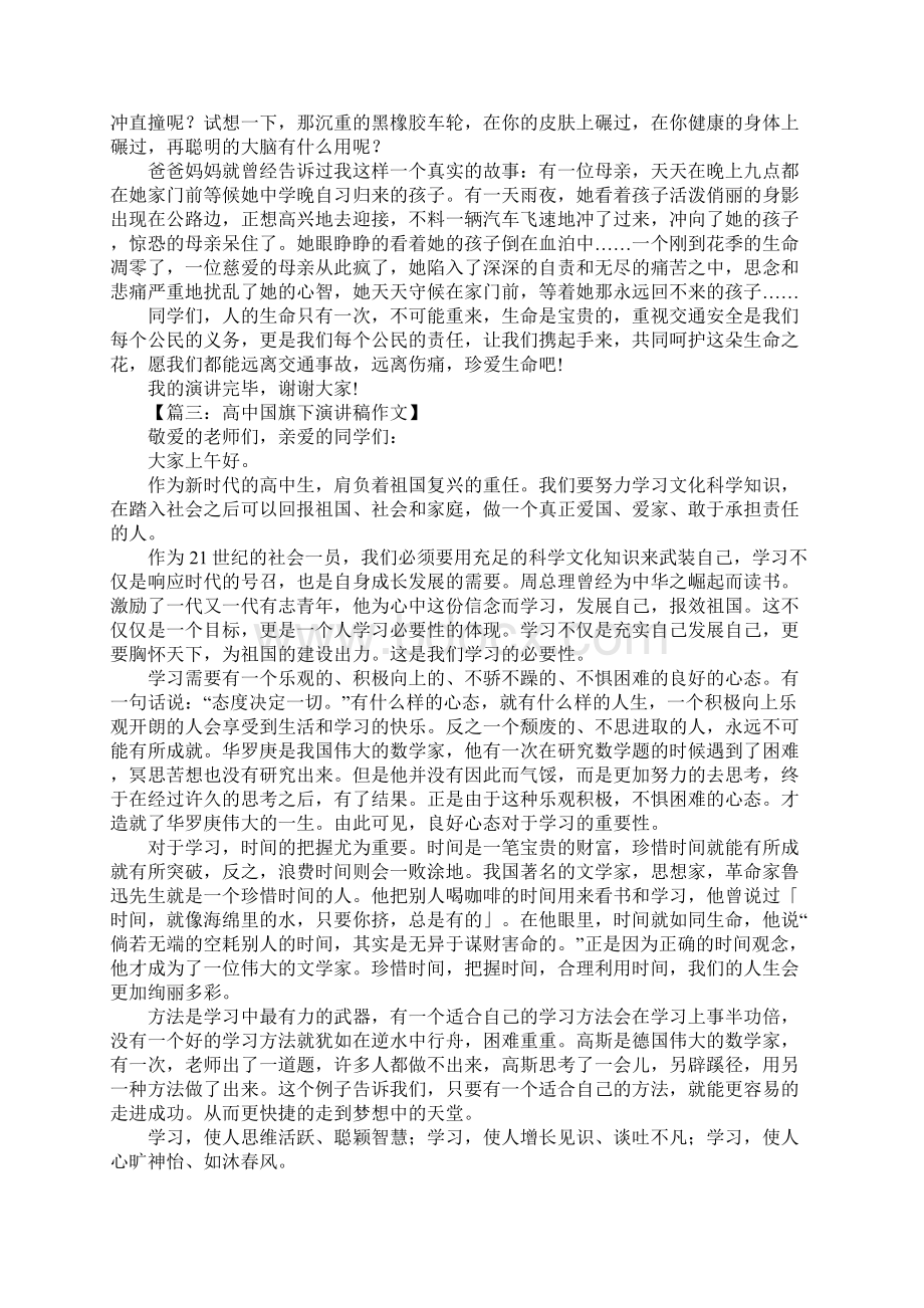 国旗下的演讲稿高中Word格式.docx_第2页