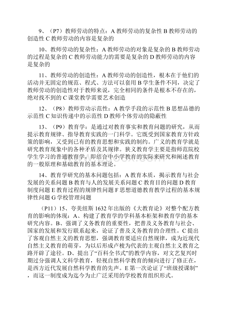 教育学原理Word格式文档下载.docx_第2页