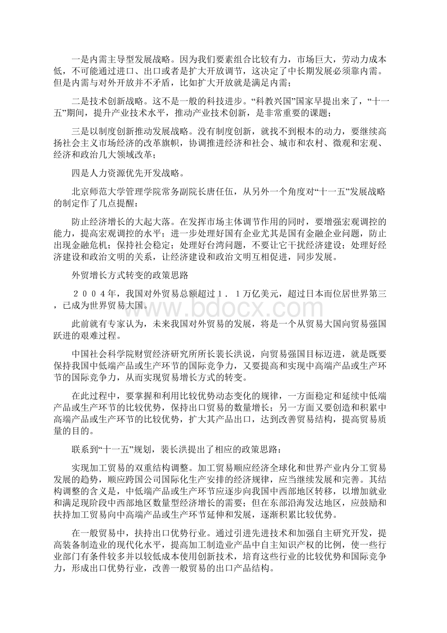 十一五规划的战略及政策建议.docx_第2页