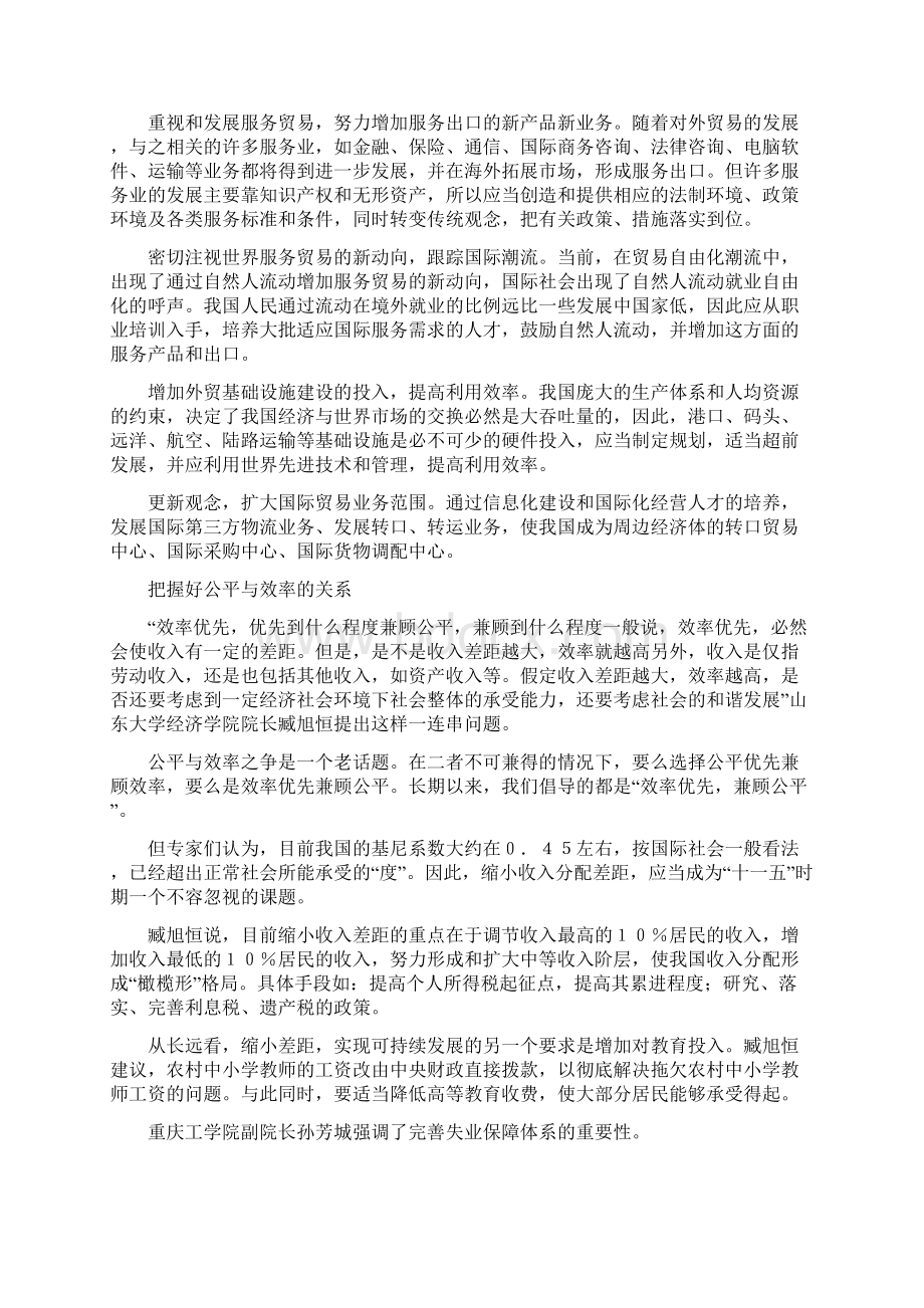 十一五规划的战略及政策建议Word下载.docx_第3页