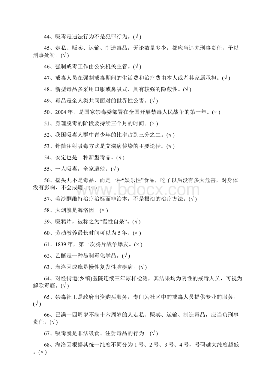 学校禁毒知识竞赛试题和答案解析.docx_第3页