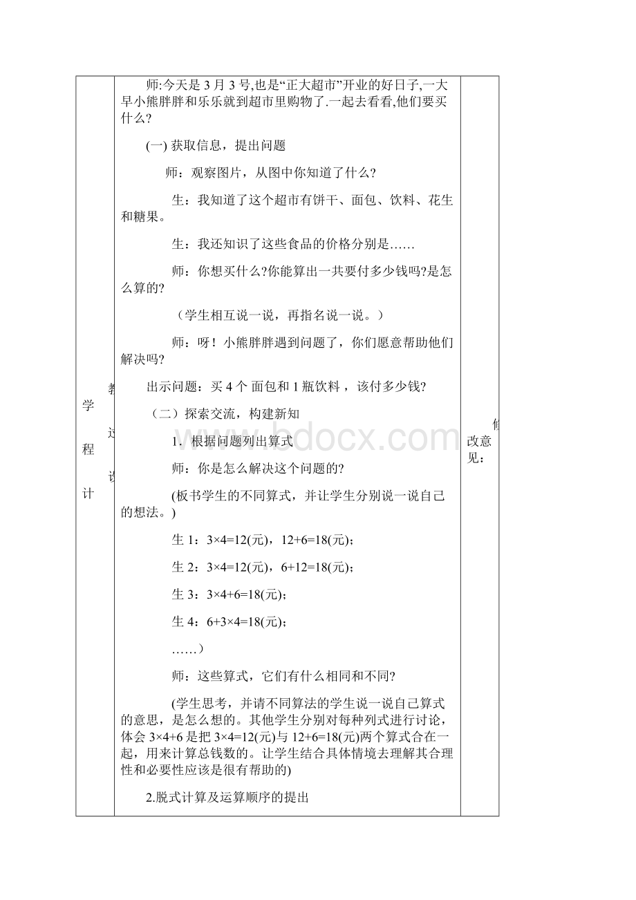 北师大版实验教科书数学二年级下册第二单元混合运算第一课时第1011页的内容.docx_第2页