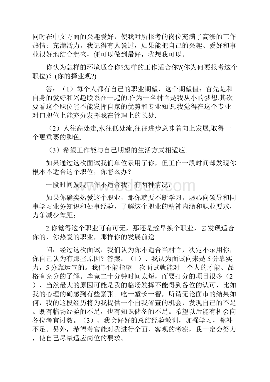 备战大学生村官面试题例整理全面.docx_第2页