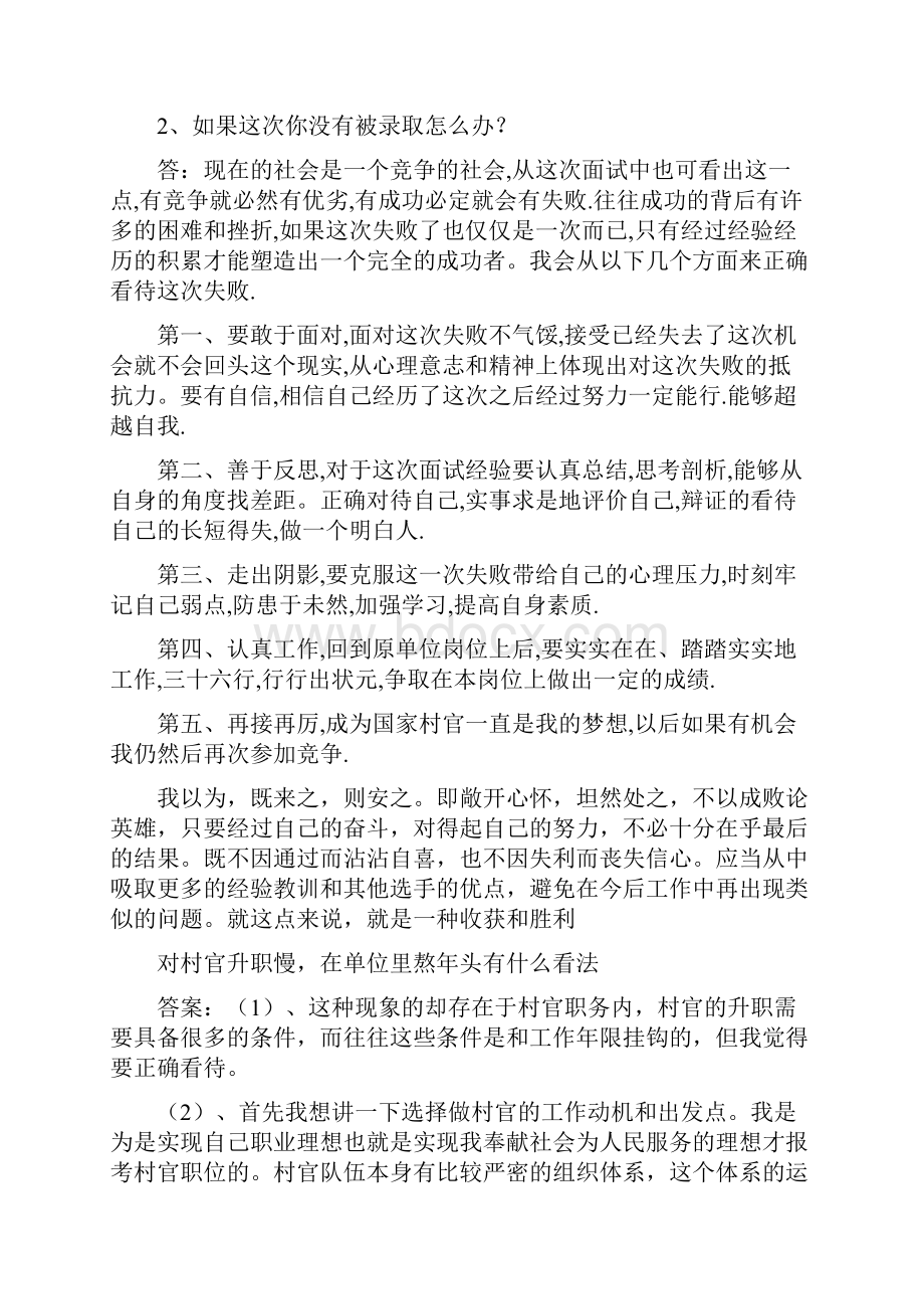 备战大学生村官面试题例整理全面.docx_第3页