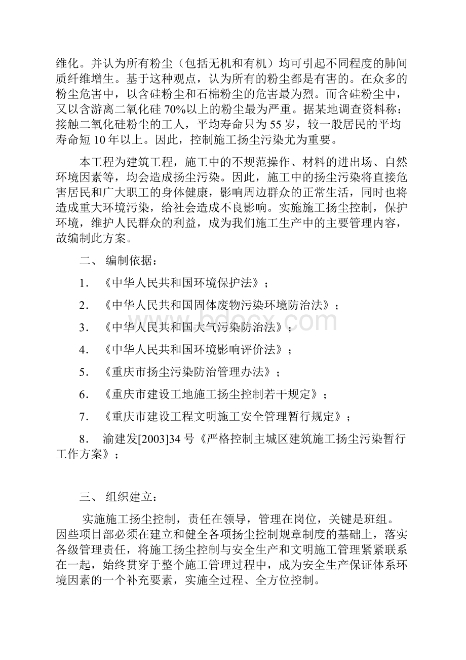 施工扬尘污染控制方案62157Word格式文档下载.docx_第3页