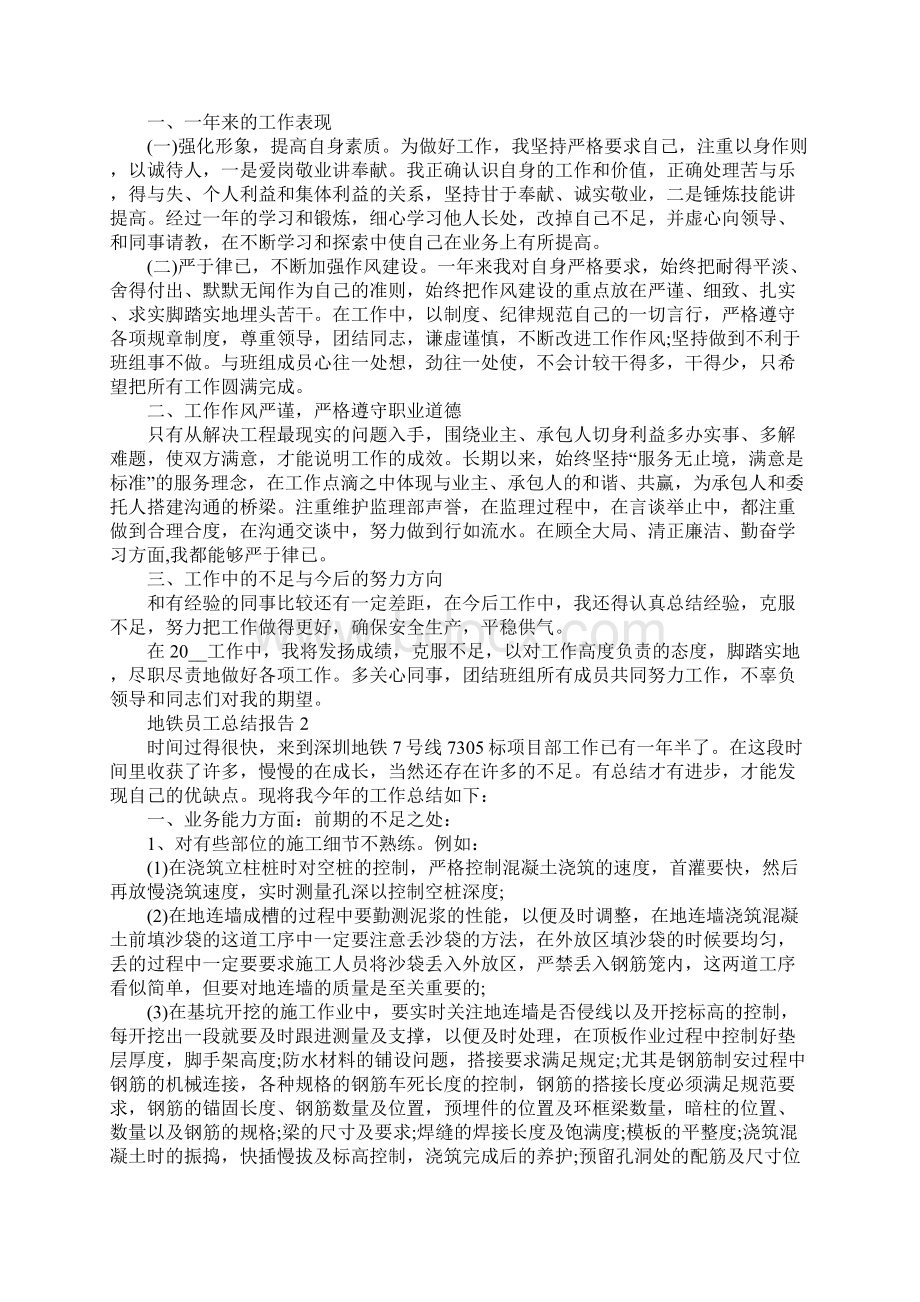 地铁员工个人工作总结报告.docx_第2页