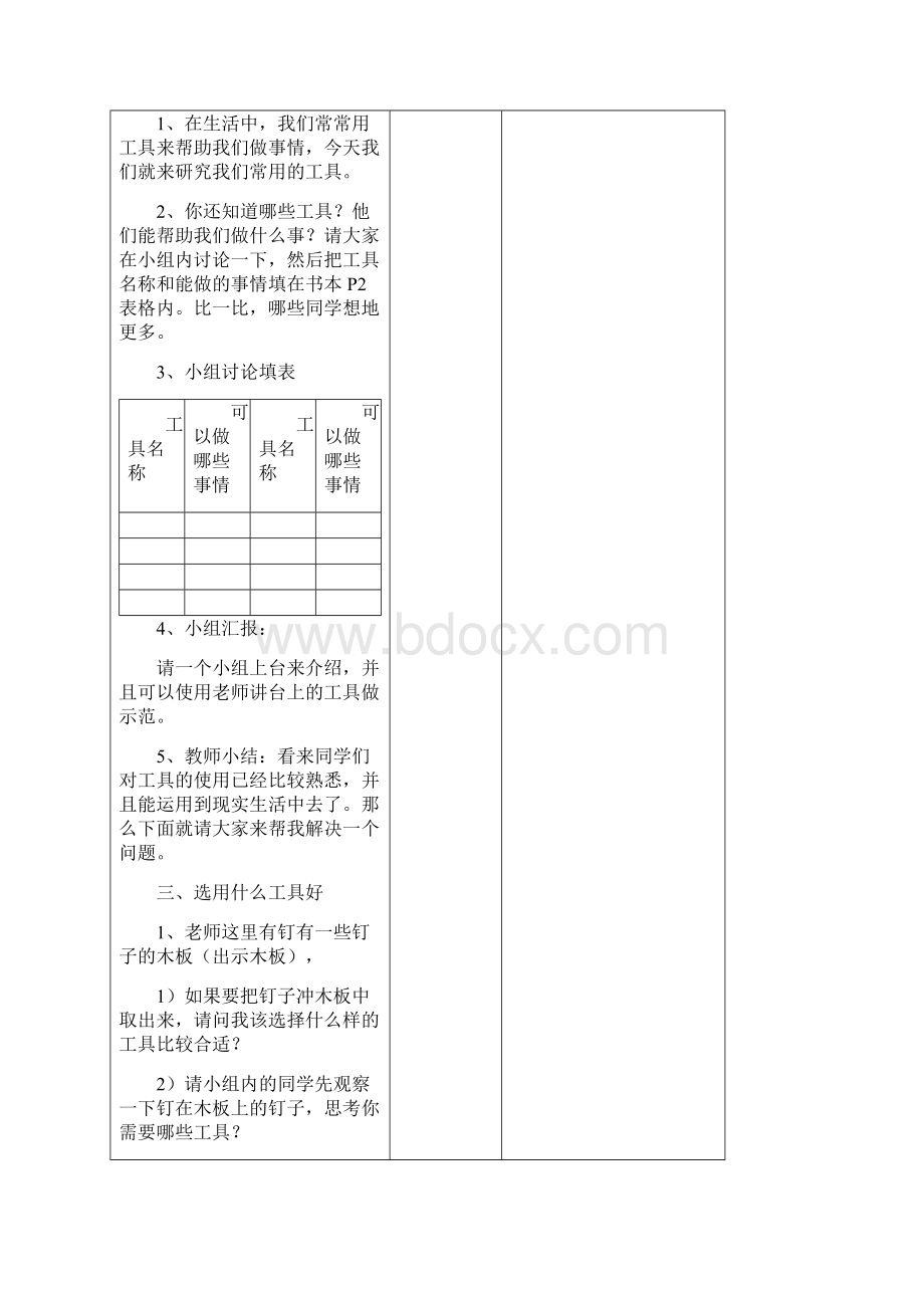 教科版小学六年级科学上册第一单元教案.docx_第2页