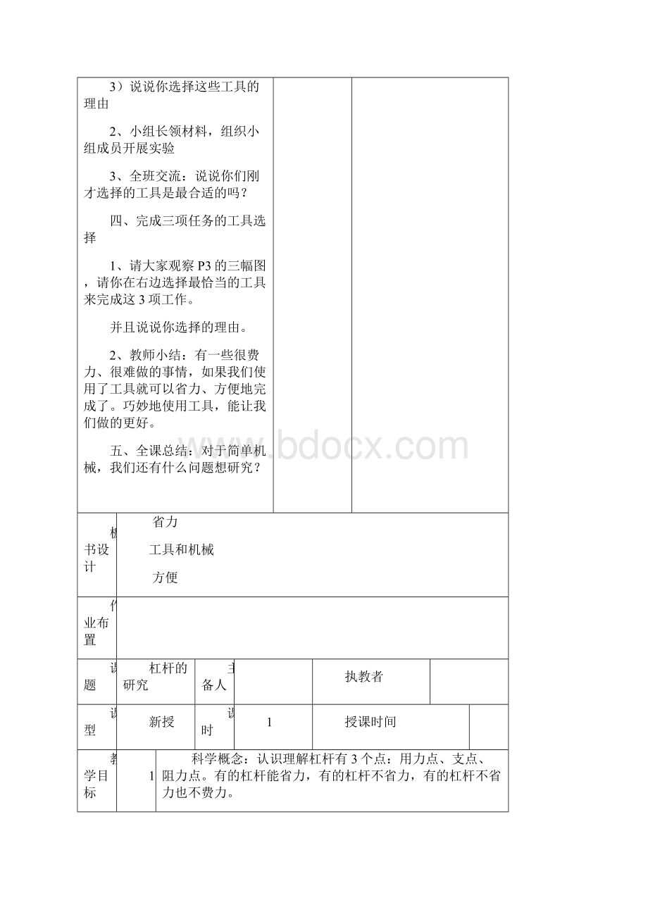 教科版小学六年级科学上册第一单元教案.docx_第3页