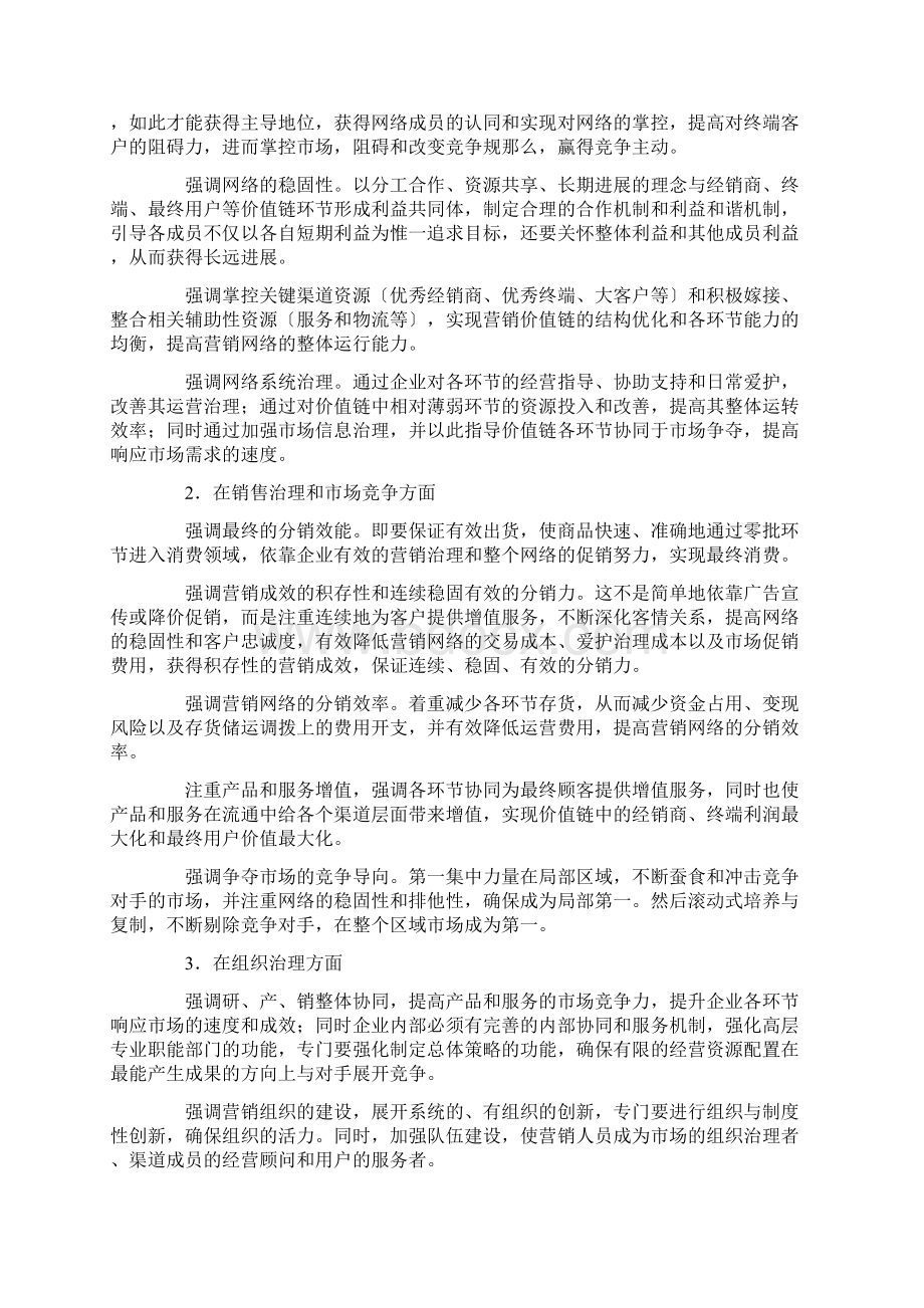 深度营销基于整体竞争战略的营销观Word下载.docx_第3页