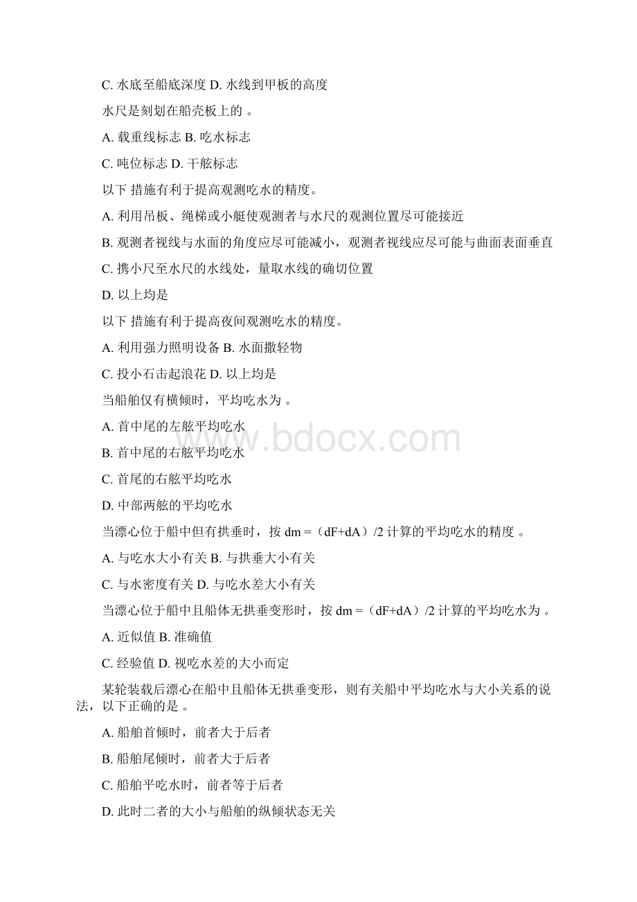 货运新题库删改解读.docx_第2页