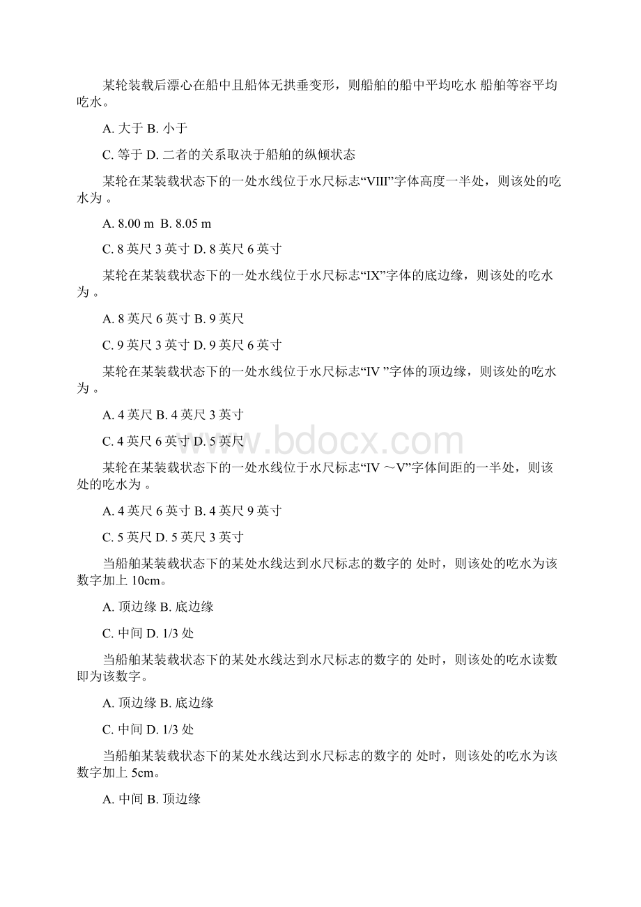 货运新题库删改解读.docx_第3页