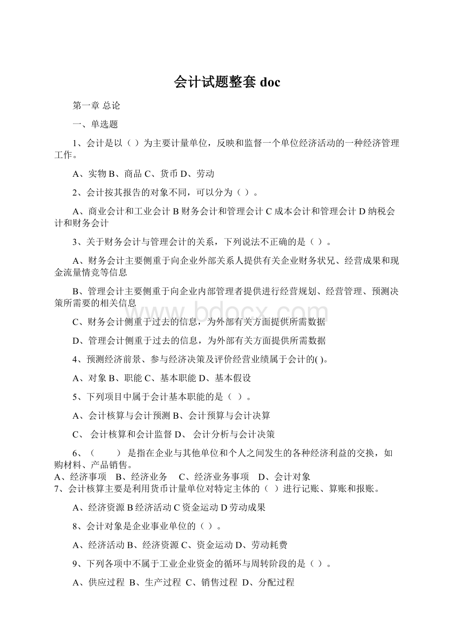 会计试题整套doc.docx_第1页