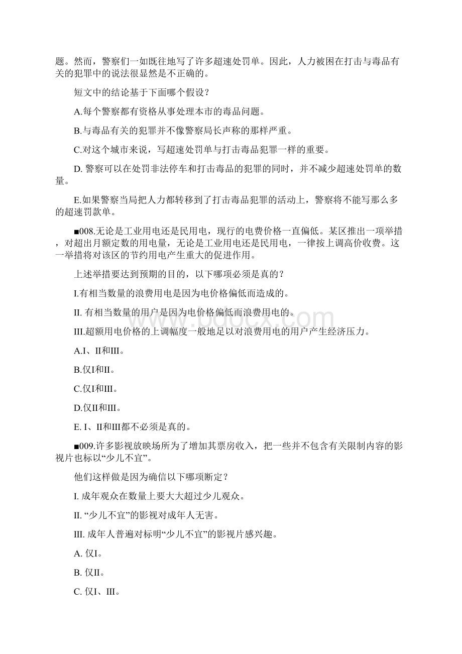 MBA逻辑的解题思路.docx_第3页