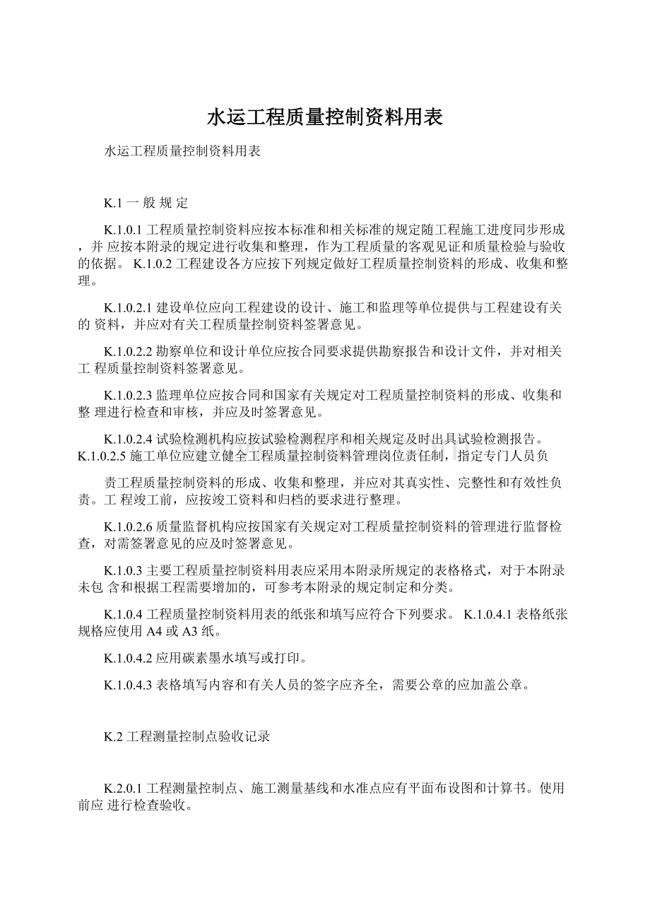 水运工程质量控制资料用表.docx