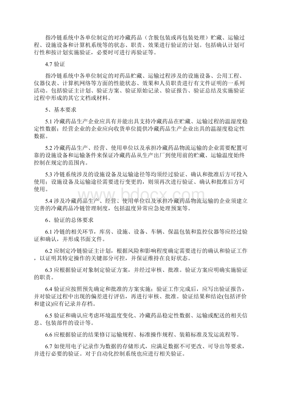 设施设备验证和校准管理守则doc.docx_第2页