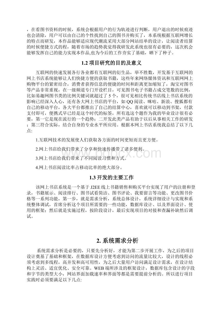 网上书店网站的设计与实现分析研究本科毕业论文.docx_第3页