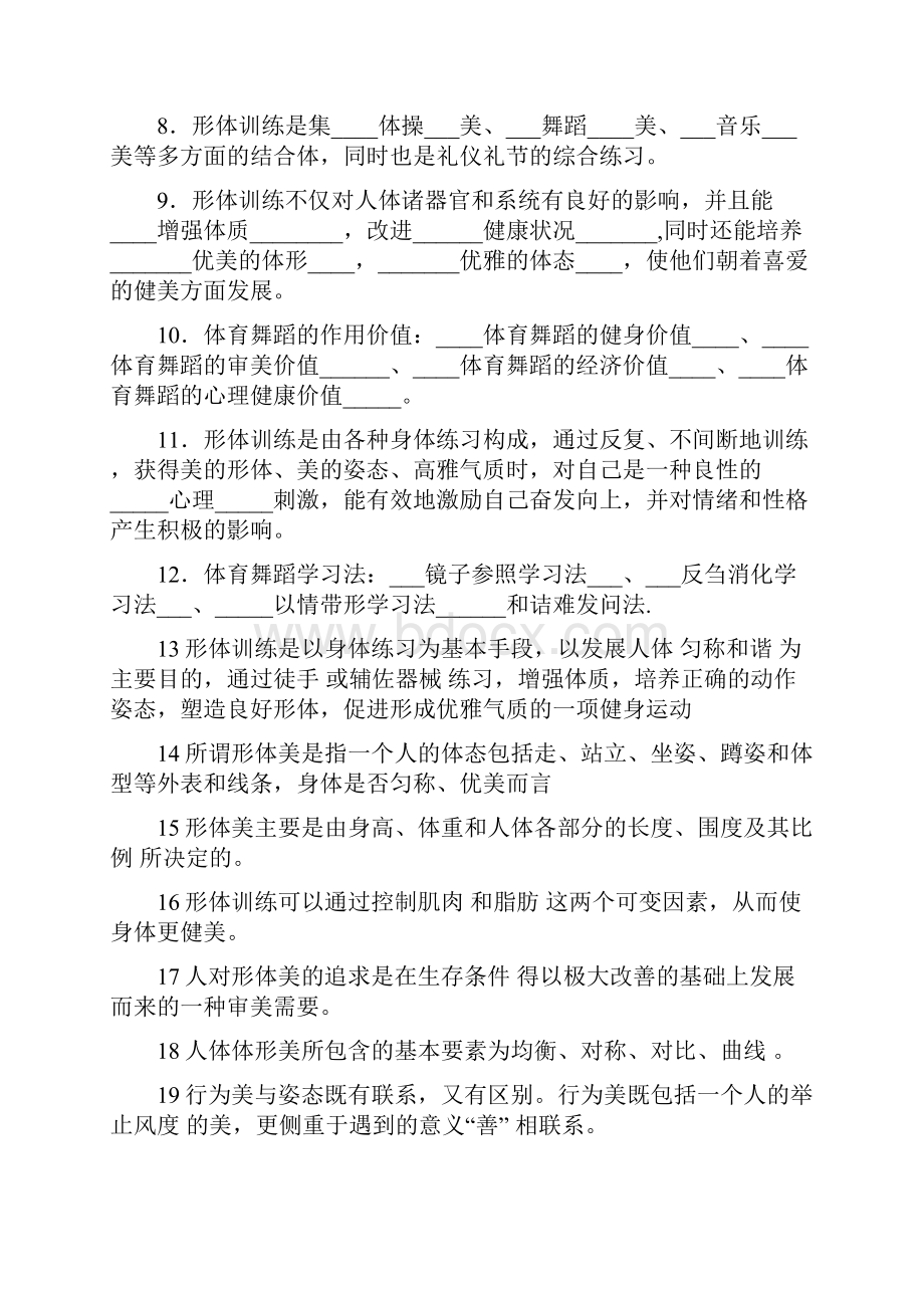 少儿舞蹈考试试题库.docx_第2页