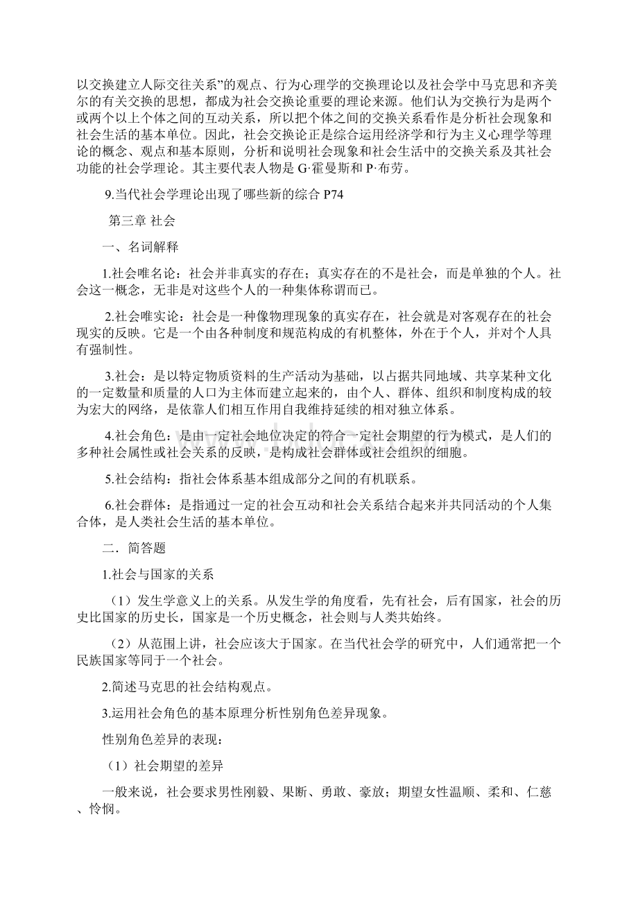 社会学分章复习题Word格式文档下载.docx_第2页