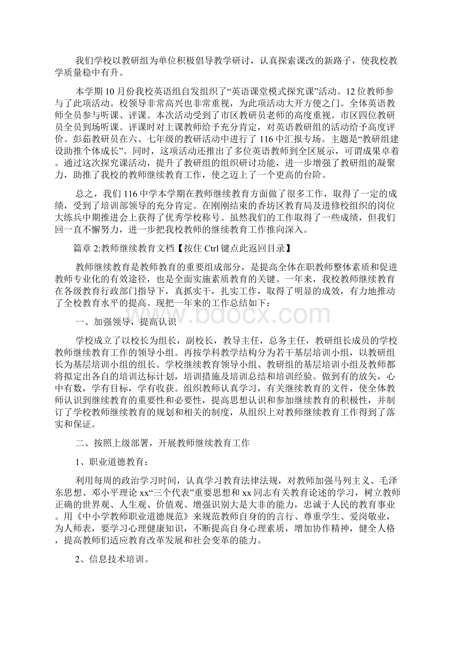 教师继续教育工作总结文档5篇.docx_第3页