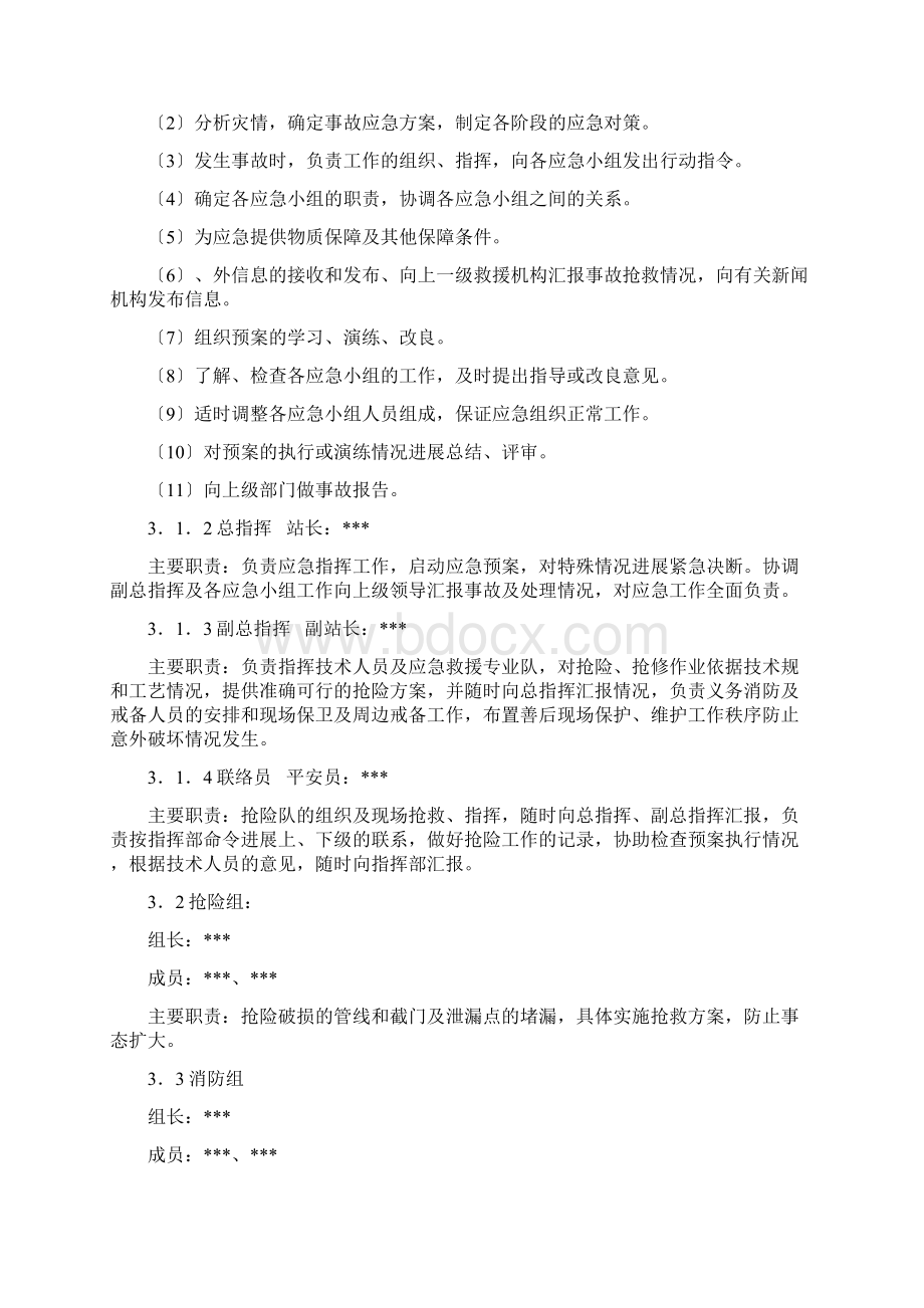 液化石油气充装站安全生产事故应急救援预案文档格式.docx_第3页