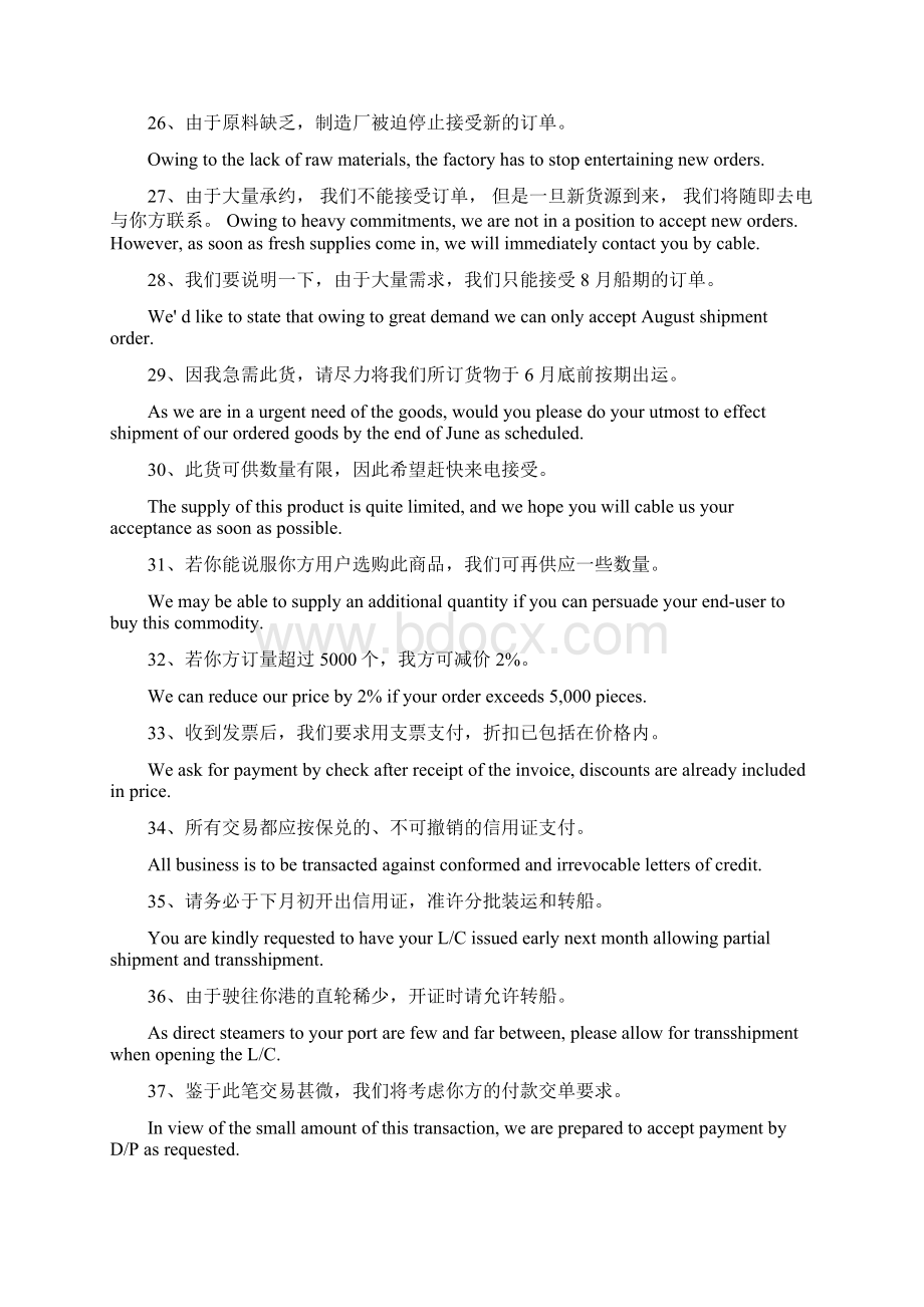 商务英语句子翻译整理Word文档格式.docx_第3页