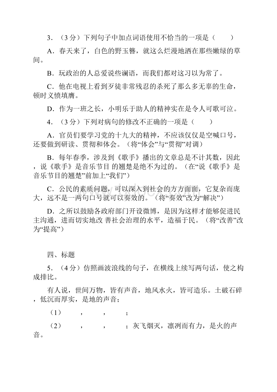 18 语文中考试题样卷及解析.docx_第2页