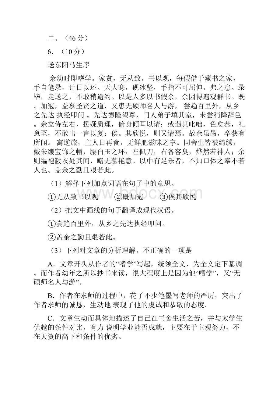 18 语文中考试题样卷及解析.docx_第3页