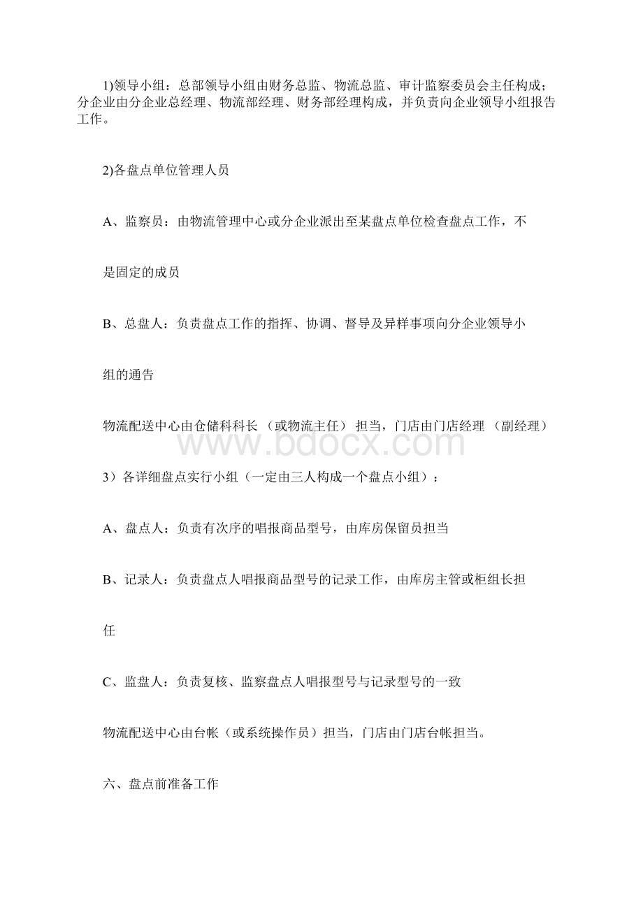 库存商品盘点制度.docx_第3页