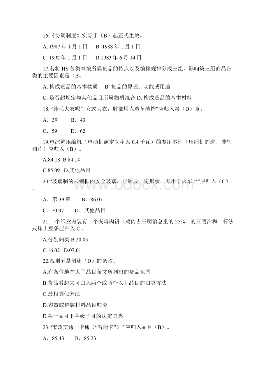 进出口商品归类含参考答案文档格式.docx_第3页